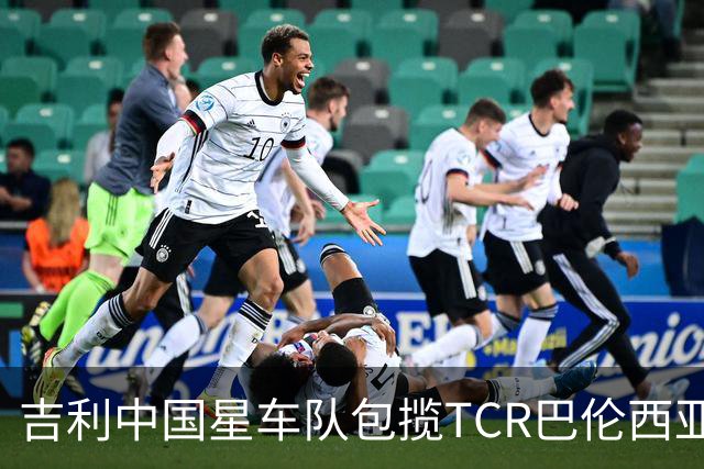 吉利中国星车队包揽TCR巴伦西亚站三回合冠军